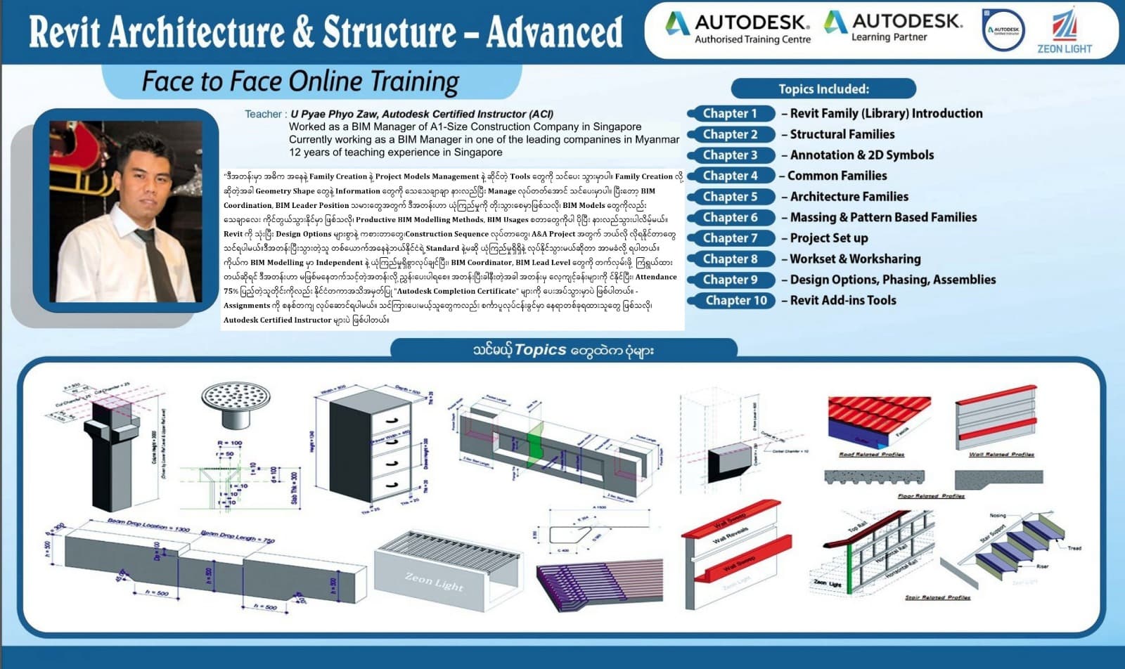 Revit Architecture & Structure - Advanced